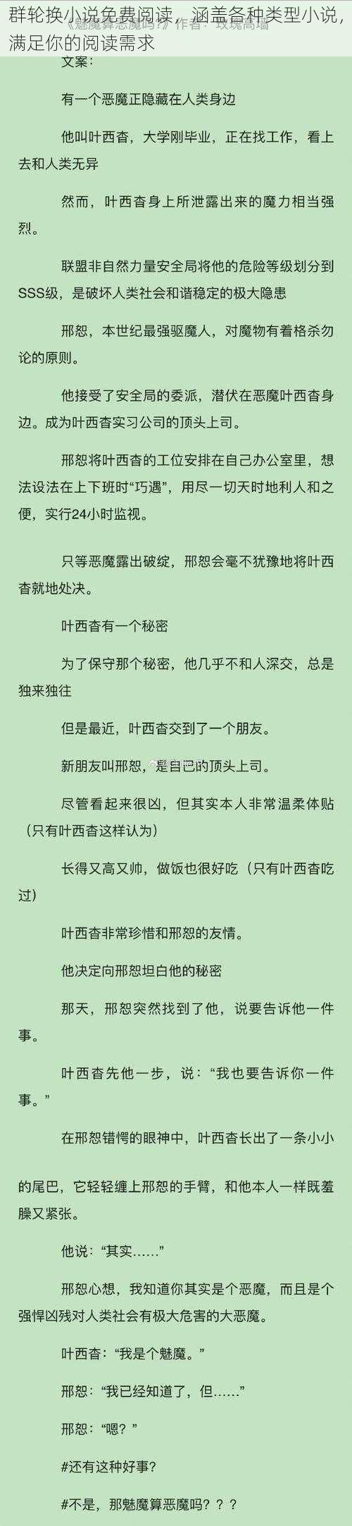 群轮换小说免费阅读，涵盖各种类型小说，满足你的阅读需求